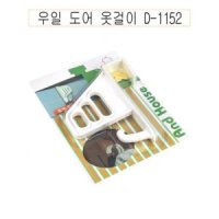 우일 도어 옷걸이 1152 -O