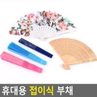 접이식 부채 플라스틱 나무 디자인 DIY 만들기 휴대