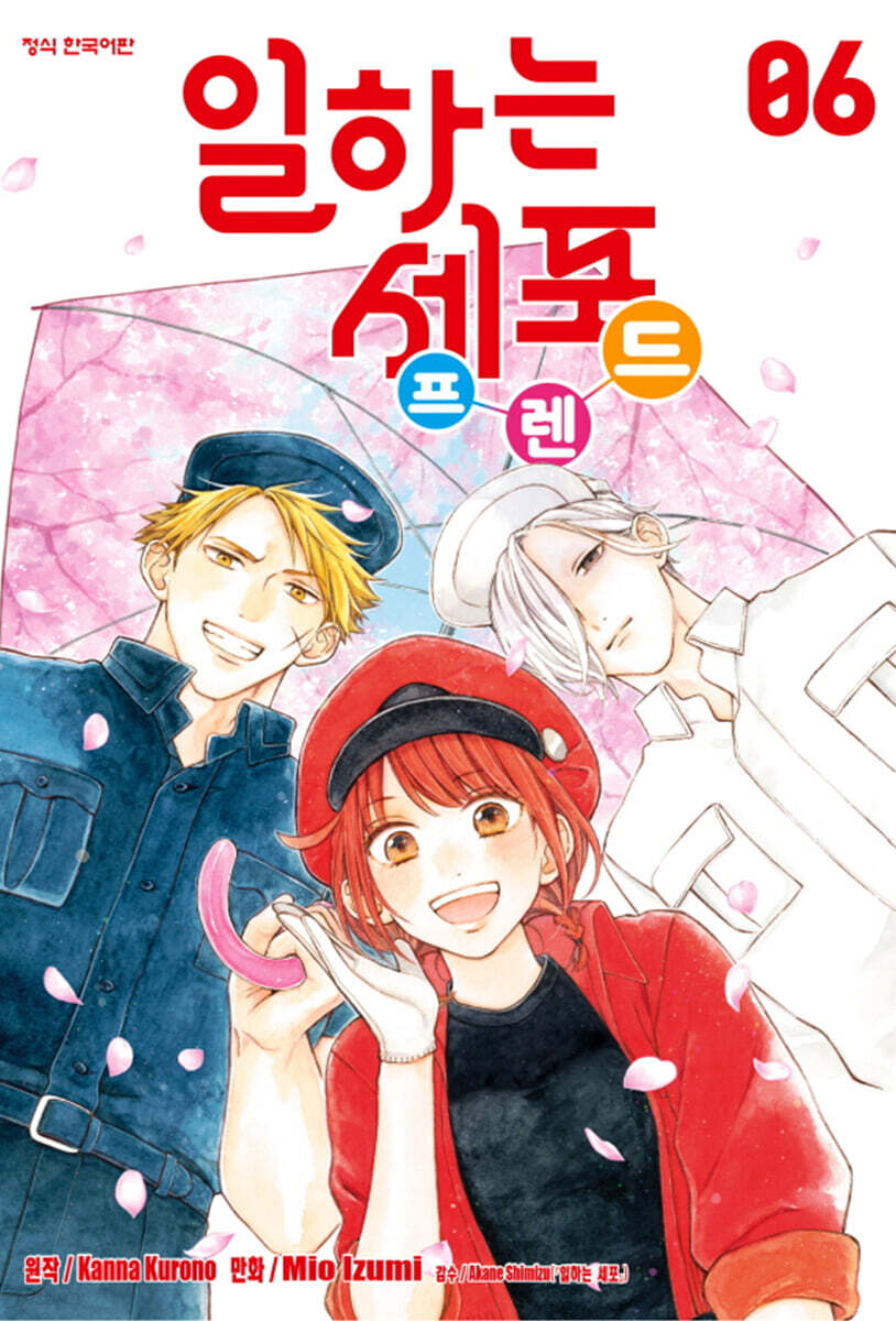 일하는 세포 프렌드