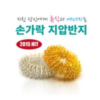 손가락마사지기 낱개 손가락지압 지압반지 안마 손지압