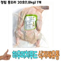 식자재 식재료 청림 통오리 20호 1 8Kg 1개 1