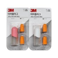 3M 이어플러그 귀마개 색상랜덤 1개 휴대용귀마개