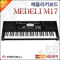 [메들리키보드] Medeli Keyboard M17 / M-17 (61건반) 포터블키보드/건반악기/미디건반 + 풀옵션