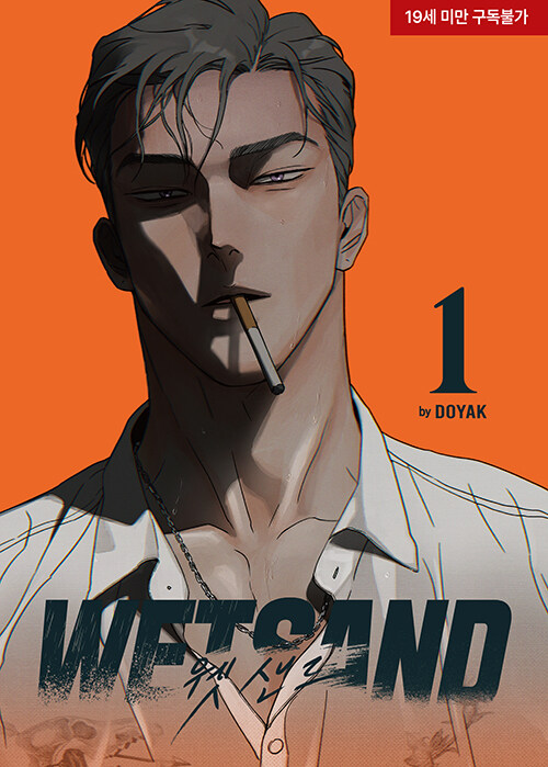 Wet Sand 웻샌드 1