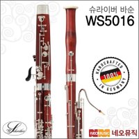 [슈라이버바순] W.Schreiber Bassoon WS5016 / WS-5016 바쑨/하드 케이스포함/심로악기 [정품]