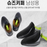 신발관리 구두 신발 운동화 볼관리 키퍼 발볼늘리기