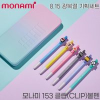모나미 153 클립(CLIP) 8.15 광복절 기획세트/6본/한정패키지/틴케이스/무료각인
