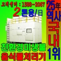 ★ 오클린 업소용 음식물 쓰레기 처리기(2톤/日),OK-T2500, 섬마을,호텔,학교,아파트단지,대형업소 설치,조달납품전문,전국설치팀