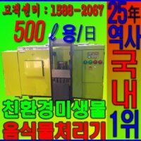 ★신형 오클린 업소용 음식물 처리기(400L/日) OK-T500 미생물 소멸방식, 군부대,구내식당,학교,관공서, 조달납품전문,전국설치팀