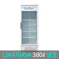 롯데필링스 업소용 냉장쇼케이스 LSK-470RSA