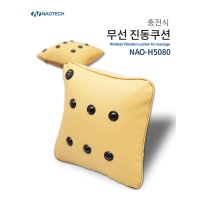 안마기 나오무선진동쿠션 휴대용 USB충전식 NAO-H5080