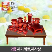 다한수제고가구 남원 물푸레 무광 목제기 47P 세트 제사상 고급형 BN120