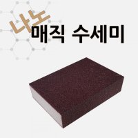 나노 매직 수세미 스펀지