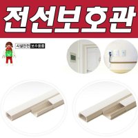 DY 생활D 전선정리용품 PVC전선보호관아이보리