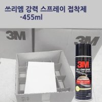 벽지 부직포 플라스틱 강력 접착 스프레이 뿌리는접착제 부착 스프레이본드