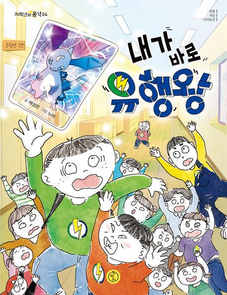 내가 바로 유행왕 표지