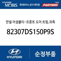 판넬-프론트 도어 트림,좌측 (82307DS150P9S) 제네시스 GV70 전기차