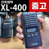 [중고] 연화엠텍 XL400 XL-400 업무용 무전기 본체