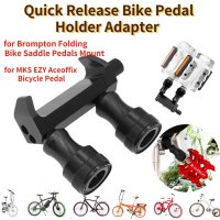 Brompton-퀵 릴리스 자전거 페달 홀더 어댑터 브롬튼 접이식 안장 마운트 MKS EZY Aceoffix