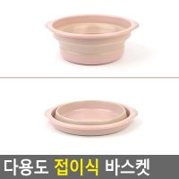 접이식 바스켓 세수 대야 욕실 유리컴퍼니