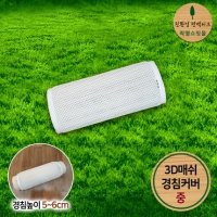 친환경편백아트 3D매쉬 경침커버 중 높이 6 5cm용