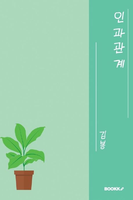 인과관계