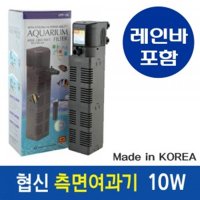 협신 측면여과기 10W UPF-100