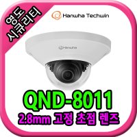 영도시큐리티 CCTV 한화테크윈 QND-8011