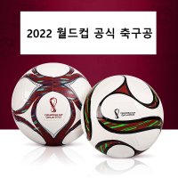 2022 카타르 월드컵 축구공 도하 기념품