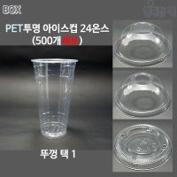 PET 투명컵 20온스 500개세트 컵 뚜껑 아이스컵