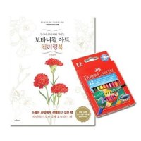 파버카스텔 파버카스텔수채색연필지관미니12색 보타니컬사계절편