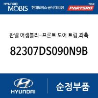 판넬-프론트 도어 트림,좌측 (82307DS090N9B) 제네시스 GV70 전기차