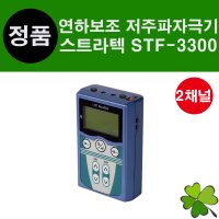 스트라텍 연하보조 저주파자극기 연하재활 전기자극기 삼킴장애 STF-3300 STF3300