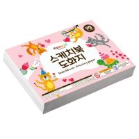 탐사 그림연습 색칠공부 유아 공책 프리미엄 스케치북 도화지 130g 8절 250매 x 2팩