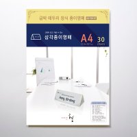 디자인글꽃 삼각종이명패(금박문양장식) 프린터용지 A4(30장) A4-G6-01