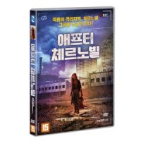 DVD 애프터 체르노빌 1disc