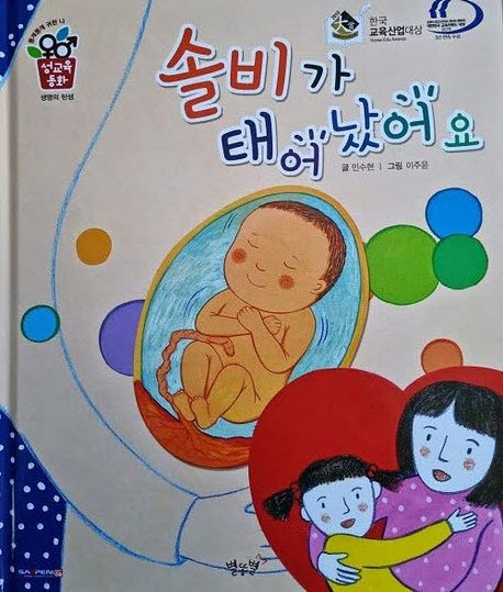 솔비가 태어났어요 (세이펜 적용)
