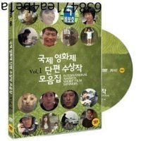 와이드미디어 우리몰 DVD 국제영화제 단편 수상작 모음집 Vol 1 1disc