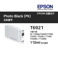 [T6921]엡손SC-T3200 T5200 T7200 포토블랙110ml잉크