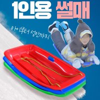 1인용 눈 썰매 아기 등받이 얼음 유아 주니어 성인