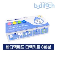 아트박스 비엠포엠 바디텍메드 타액진단키트 코로나검사 낱개포장 5T