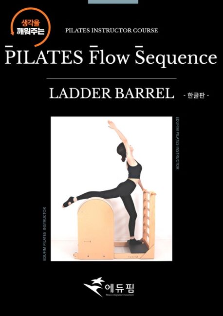 Pilates Flow Sequence: Ladder Barrel(한글판)