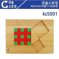 오피스넥스 피타고라스퍼즐1 기본 KS5001