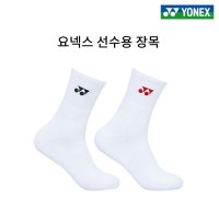 요넥스 국대양말 장목 스포츠양말 선수용양말 229SN001M 229SN005F