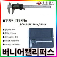 우리몰 BESTONE 디지털버니어캘리퍼스 DC-03A-150