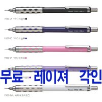 Pentel 펜텔 P365 샤프 레이져 각인