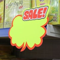 안내문 쇼카드 마트가격표 4037