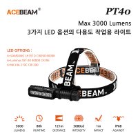 엘프 지상용 랜턴 해루질 AceBeam 랜턴류 AceBeam PT40 풀세트