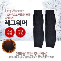 무릎보온 기모 다리토시 레그 워머 양말 기모니트무릎워머