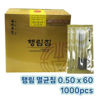 [행림침 0.50x60] 1박스(1000pcs) 일회용 멸균침 침 한의원 병원용침 소독침 한방침